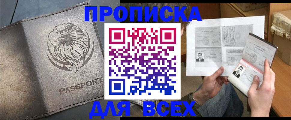 купить прописку в Новоуральске